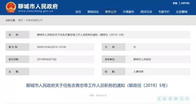 五大连池市统计局人事任命新动态及其影响分析