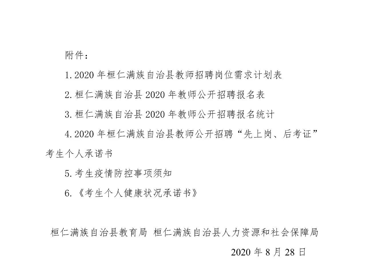 仁庄镇最新招聘信息全面解析