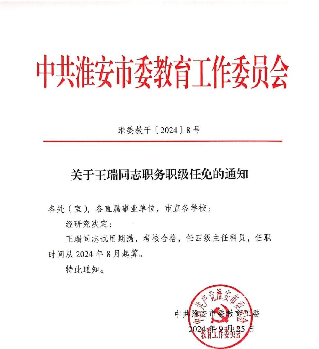 瑶海区成人教育事业单位人事任命重塑教育格局及未来展望