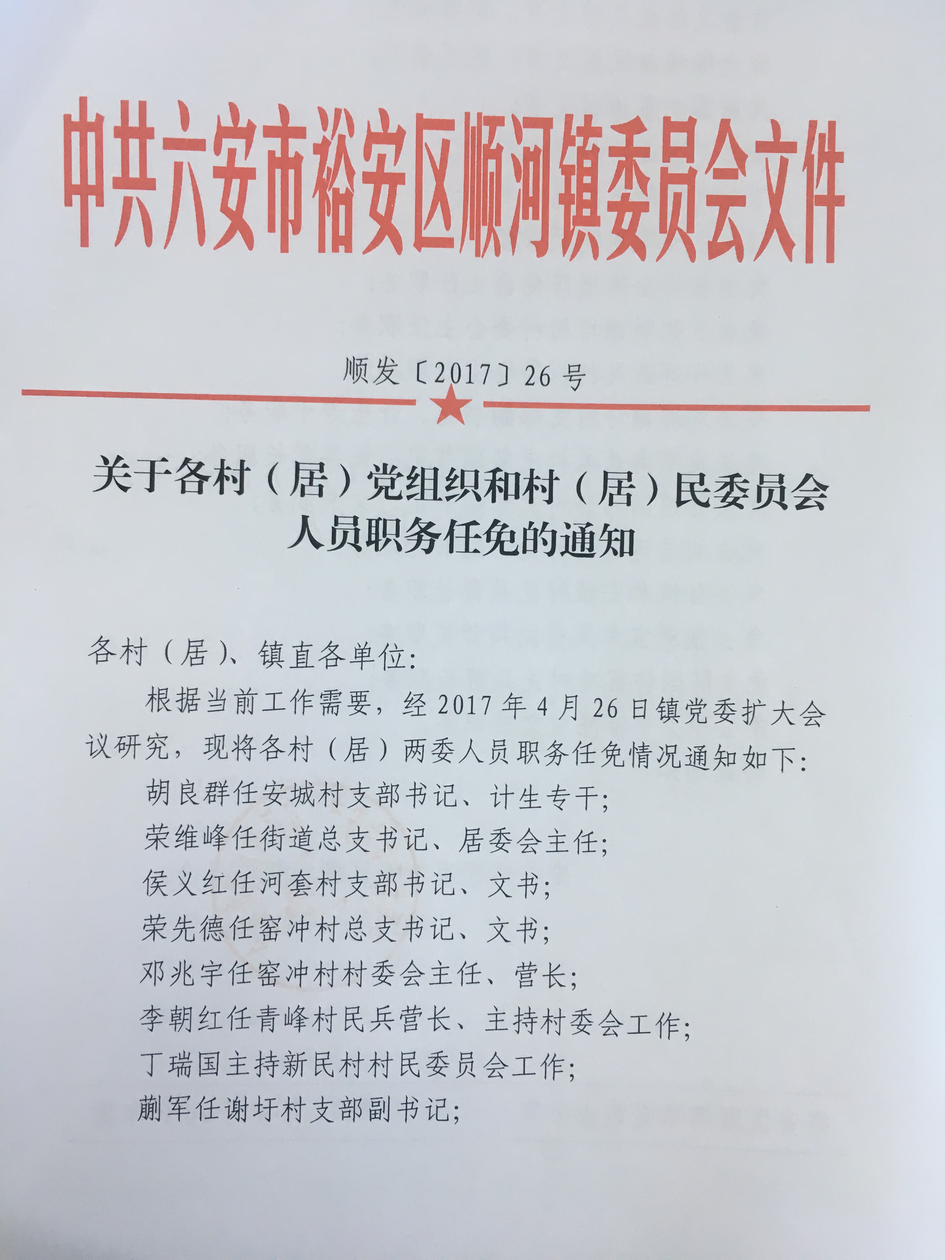 城近村委会最新人事任命揭晓，新任领导及其深远影响