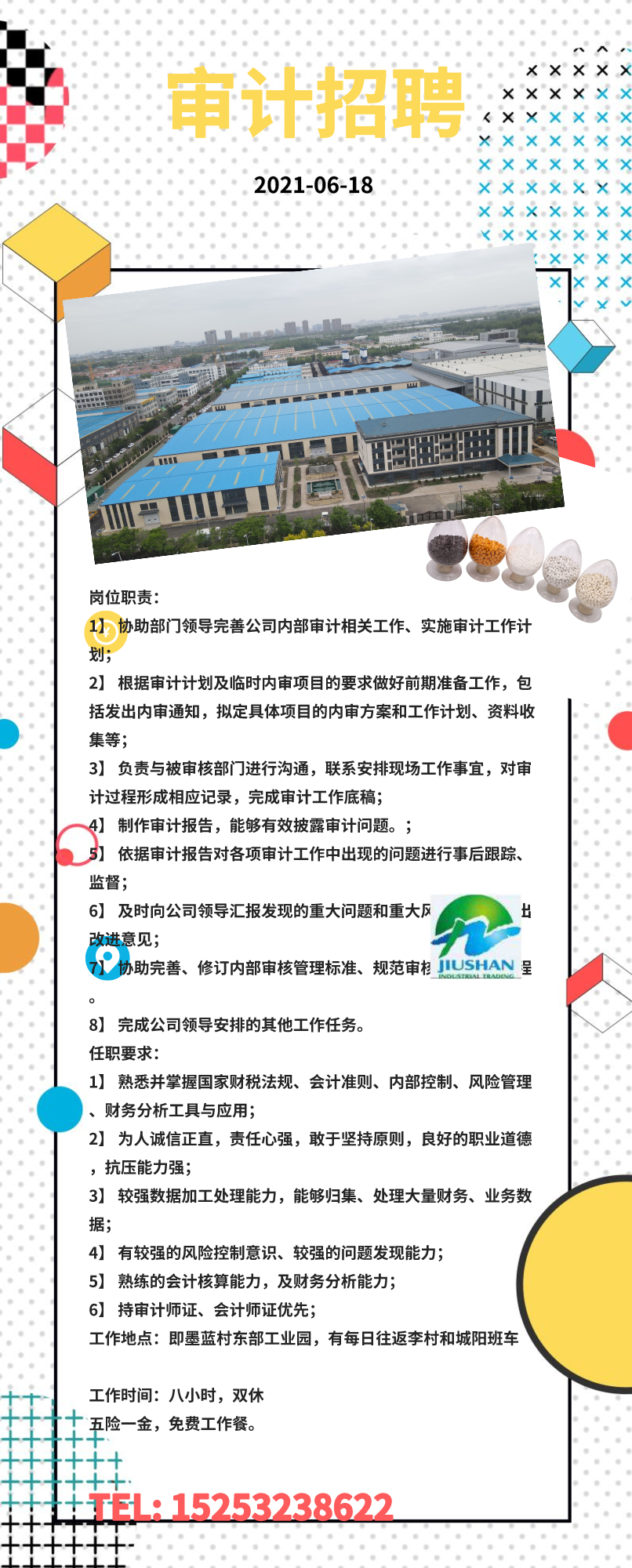 白塔区审计局最新招聘公告详解