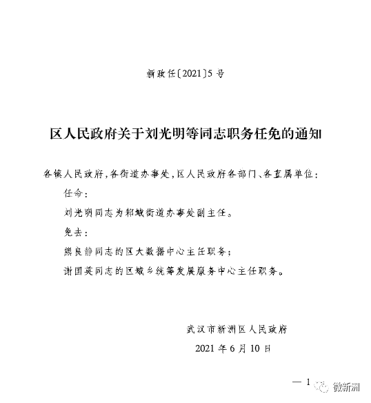 加本村人事任命重塑乡村面貌，引领未来发展新篇章