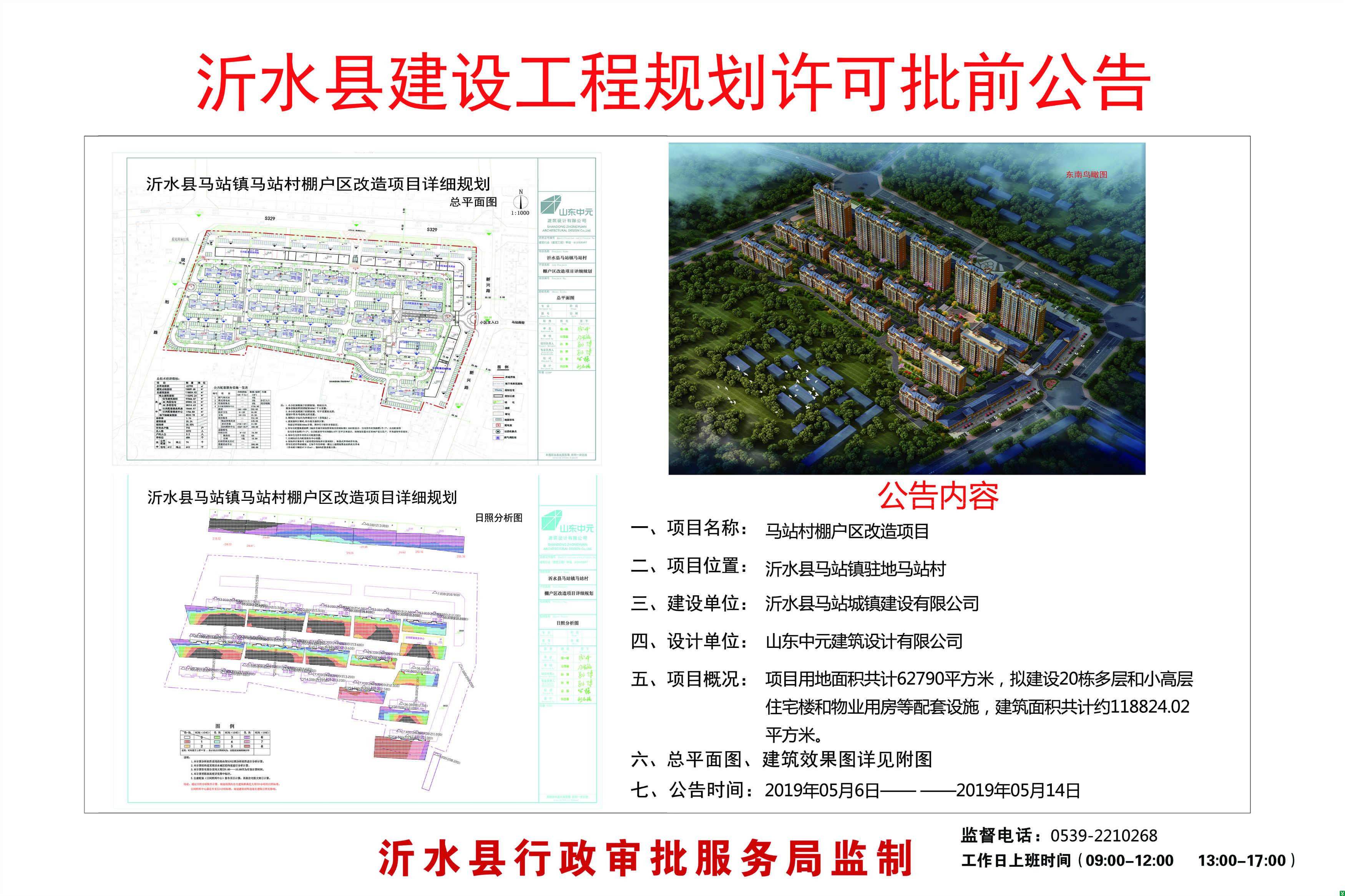 沂水县住房和城乡建设局发展规划概览