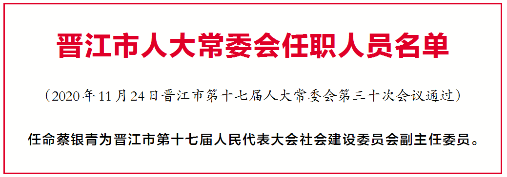 晋江市水利局人事任命重塑水治理未来格局