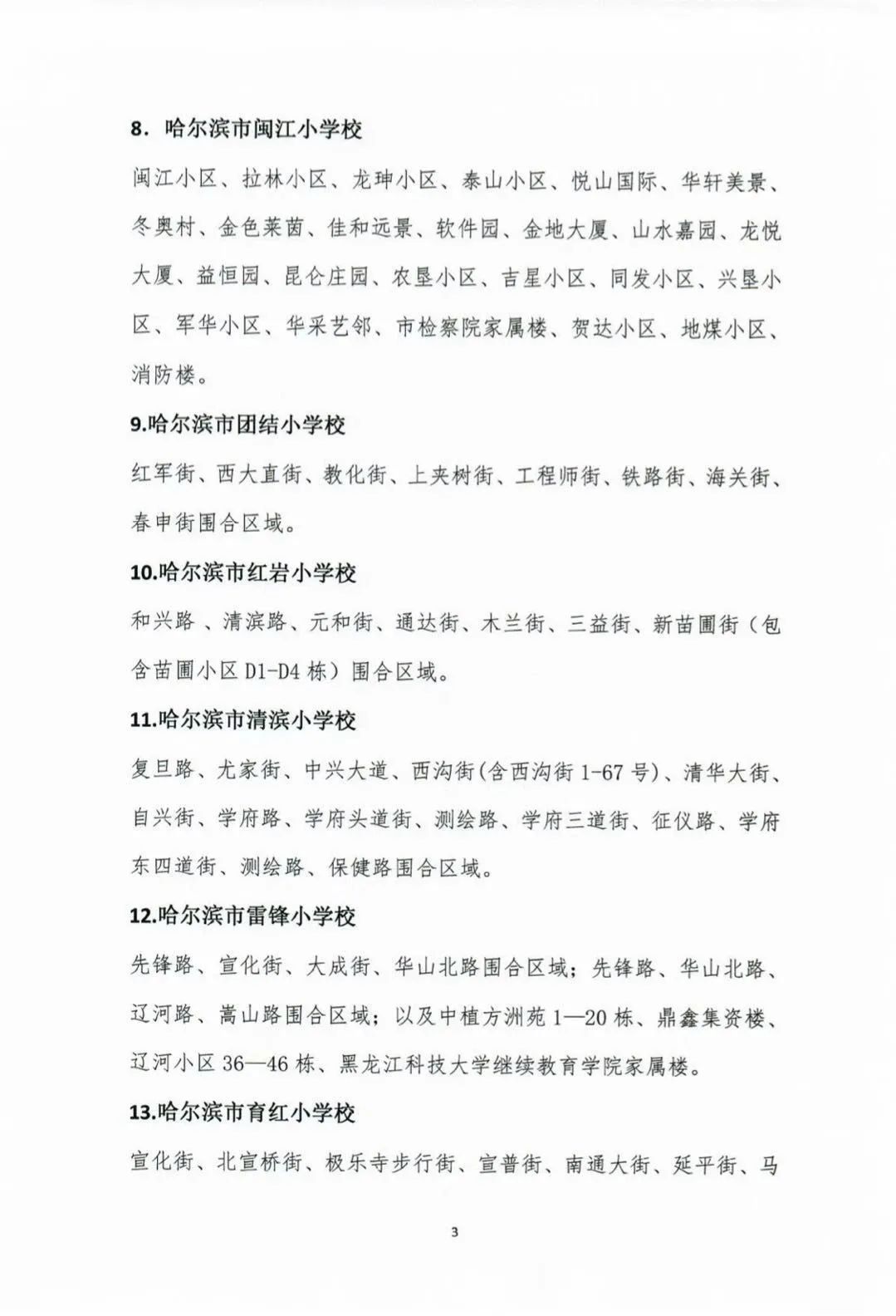 南岗区初中最新招聘信息全面解析