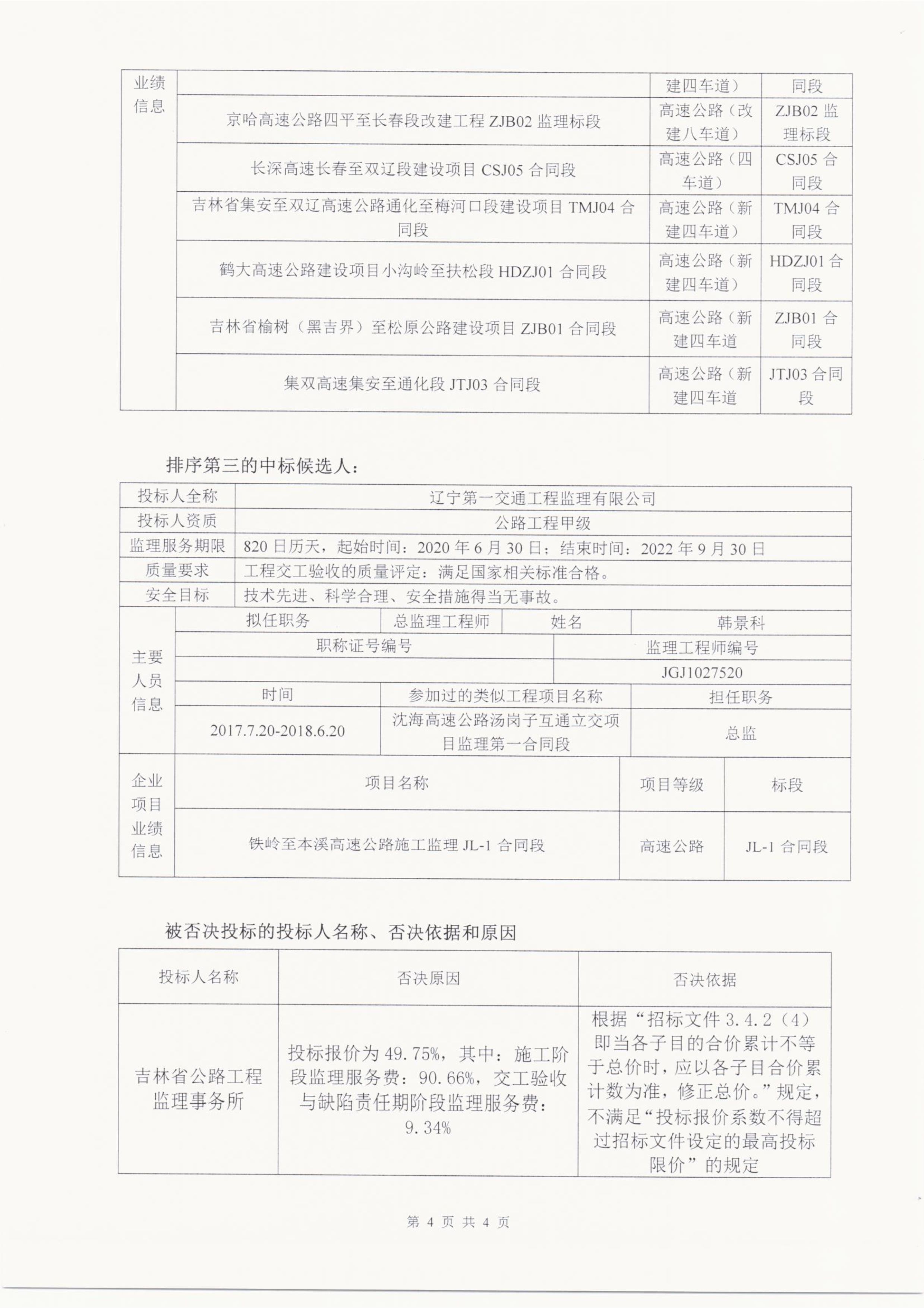 二道区级公路维护监理事业单位最新项目深度解析