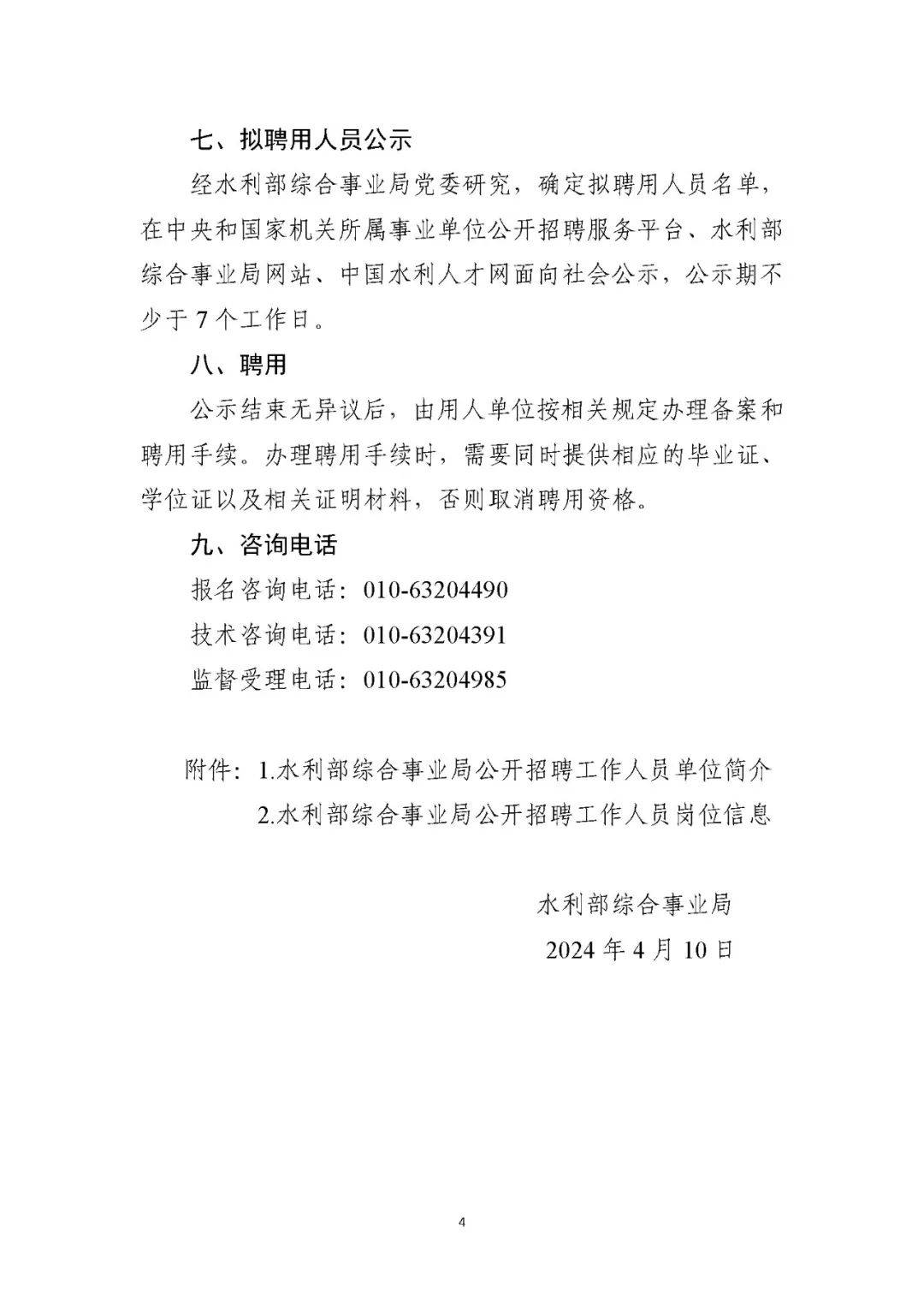 乐亭县水利局最新招聘信息汇总