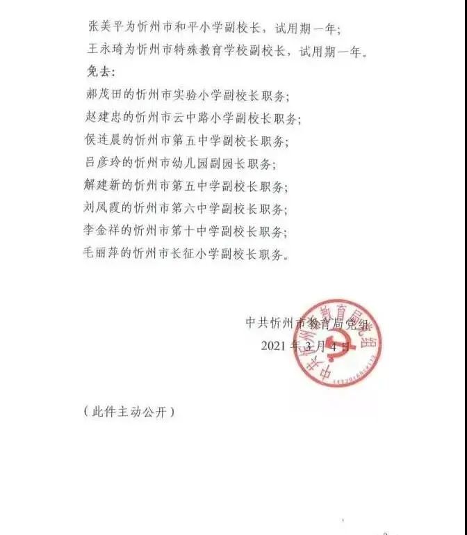 龙口市教育局人事任命重塑教育格局，引领未来教育之光