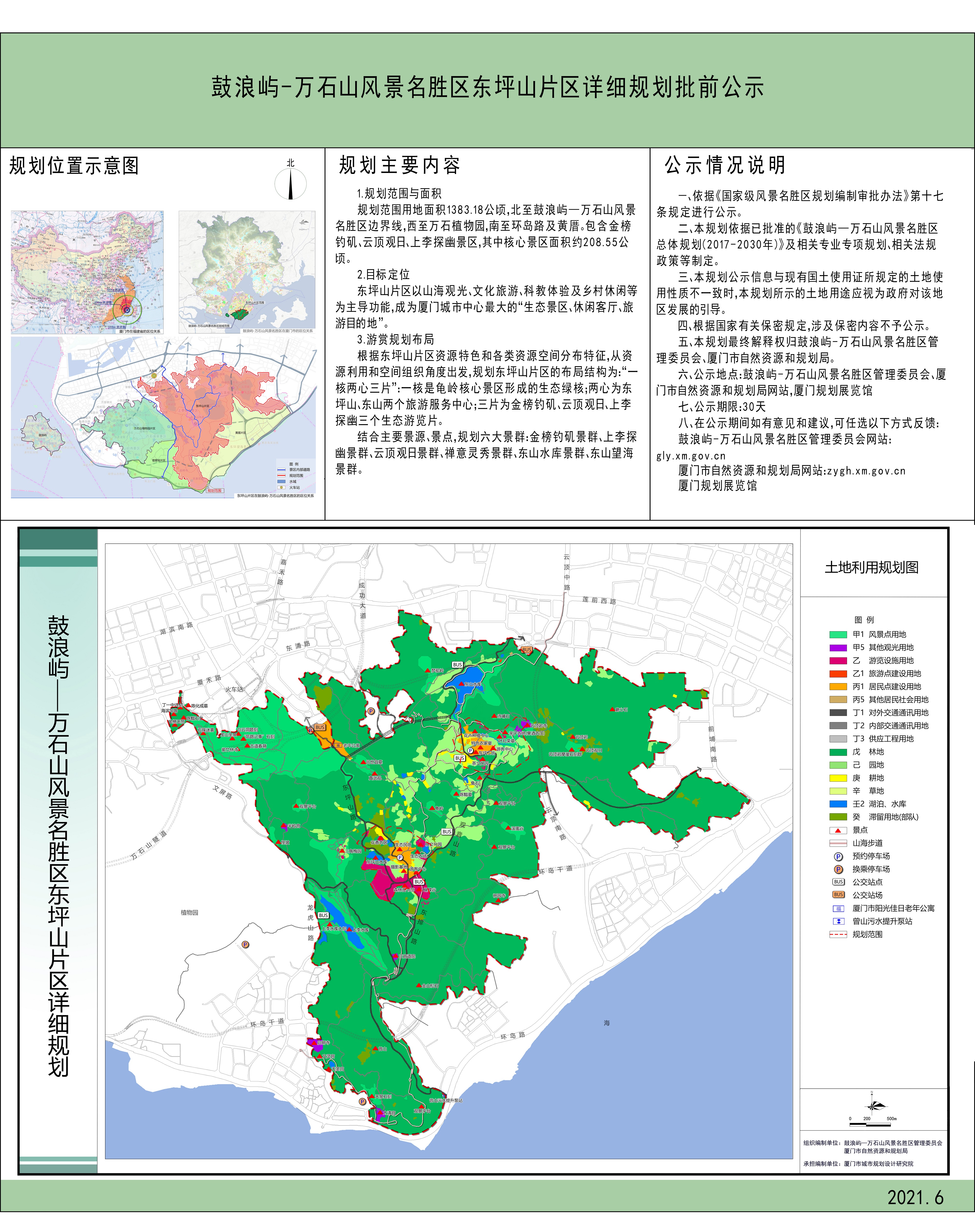 鼓浪屿风景名胜区最新规划揭秘