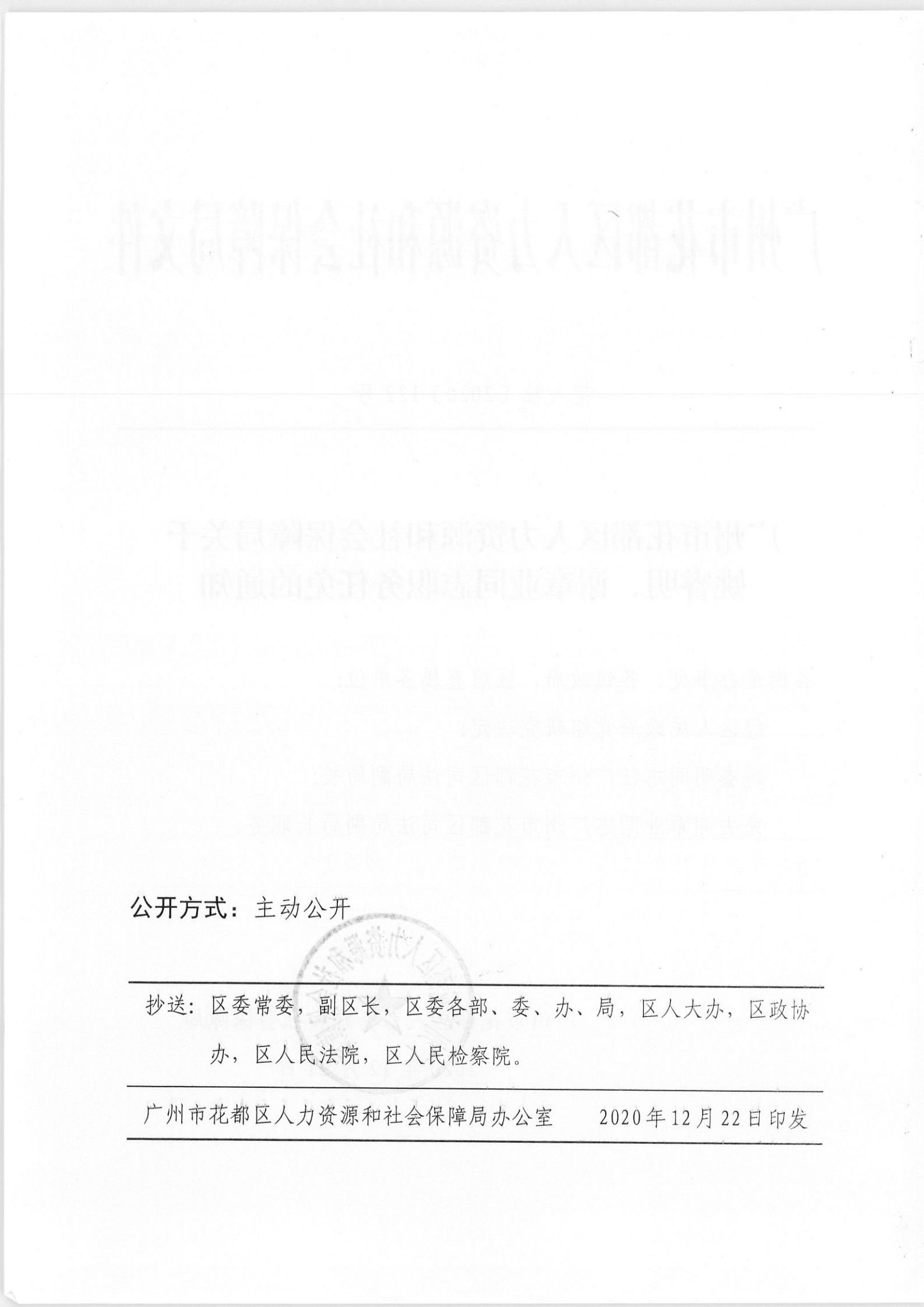 红桥区人力资源和社会保障局人事任命公告发布最新公告