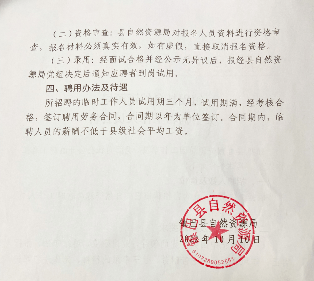 碌曲县自然资源和规划局最新招聘公告解读