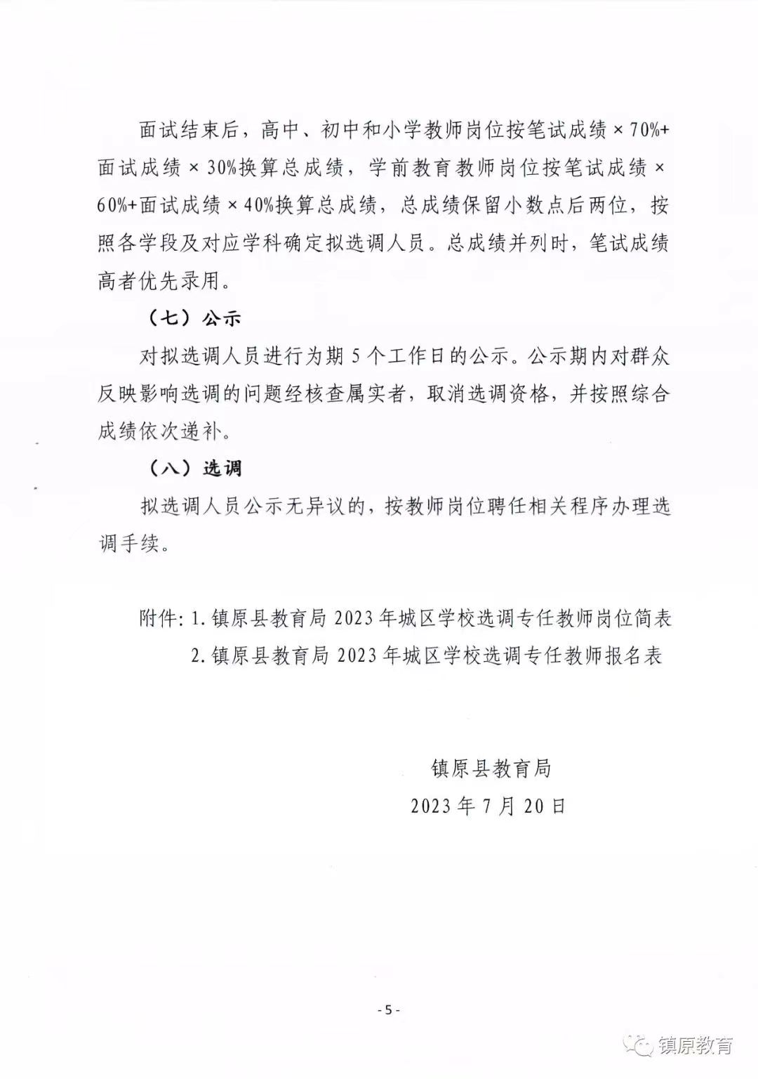 镇原县教育局人事调整重塑教育格局，推动县域教育质量跃升新台阶