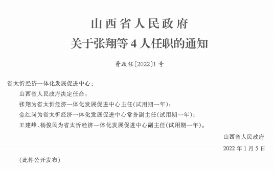 井冈山市司法局人事任命揭晓，法治建设开启新篇章