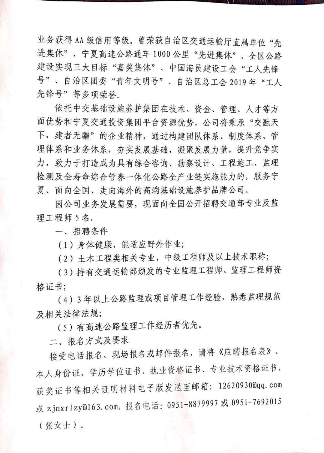 沙湾区公路维护监理事业单位招聘启事概览