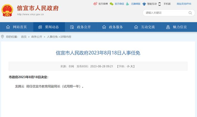 信宜市教育局人事任命启动，教育发展迈入新篇章