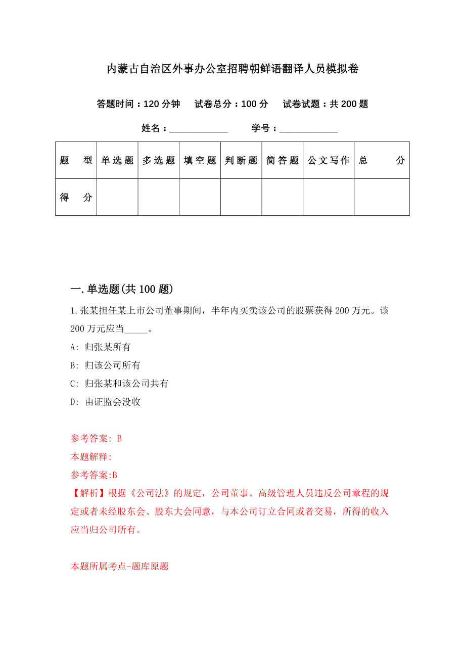 锡林郭勒盟市外事办公室最新招聘公告概览