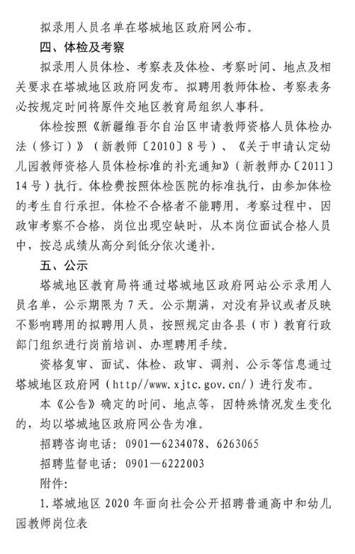 塔城市防疫检疫站最新招聘信息与职业机遇探讨