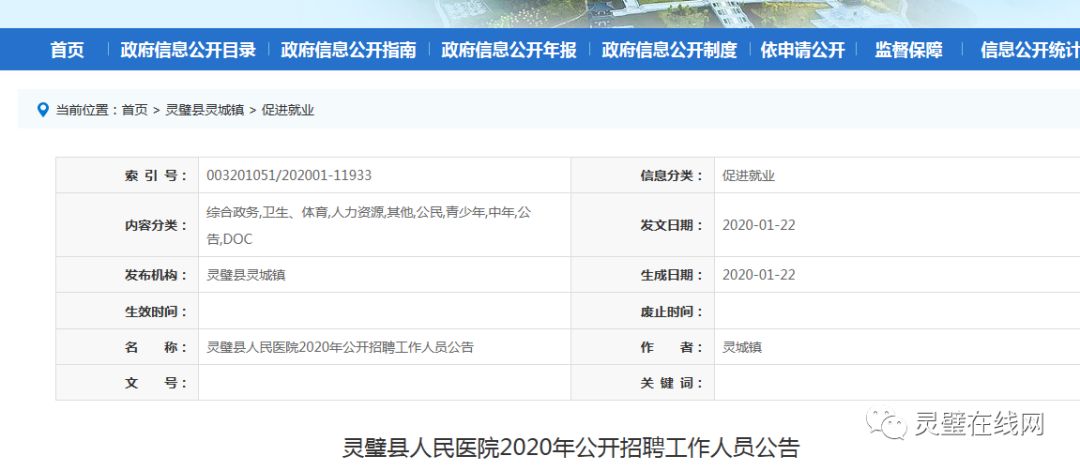 灵璧县民政局最新招聘公告概览