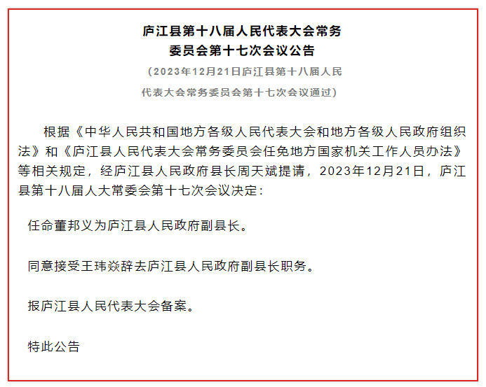 庐江县交通运输局人事任命，塑造未来交通格局的关键力量