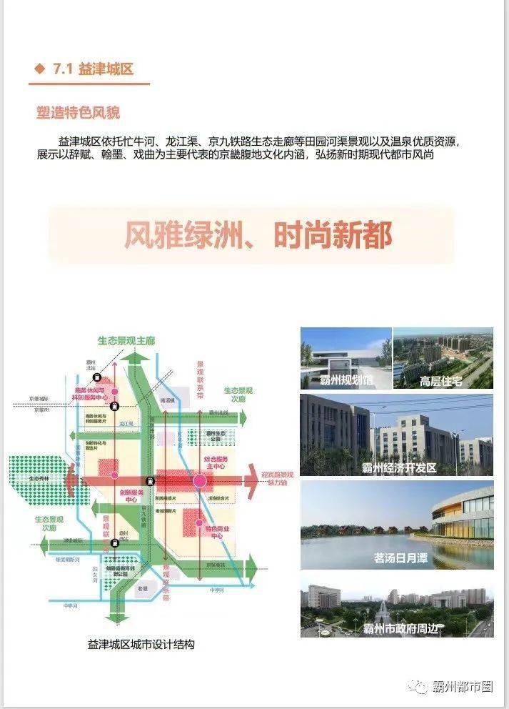 霸州市发展和改革局最新发展规划概览