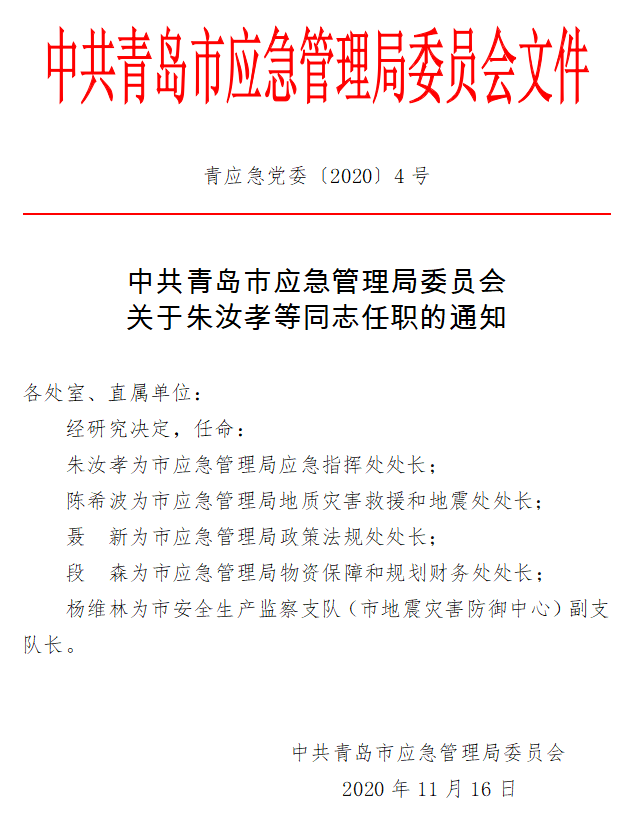 东乡县应急管理局人事任命，筑牢安全未来防线