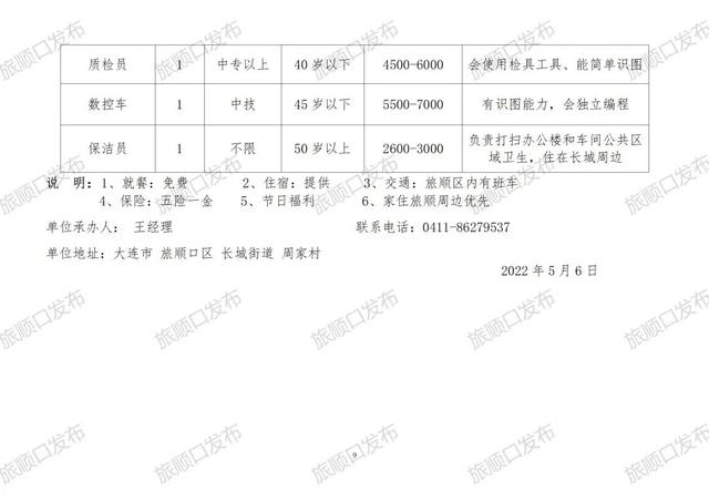 册山街道最新招聘信息全面解析