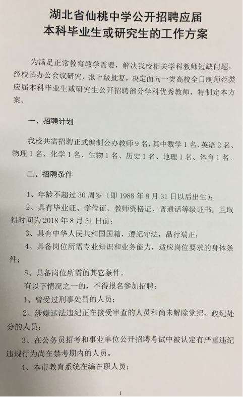 仙桃市财政局最新招聘信息全面解析