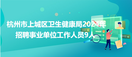 榆树市卫生健康局招聘启事，最新职位空缺及申请指南发布