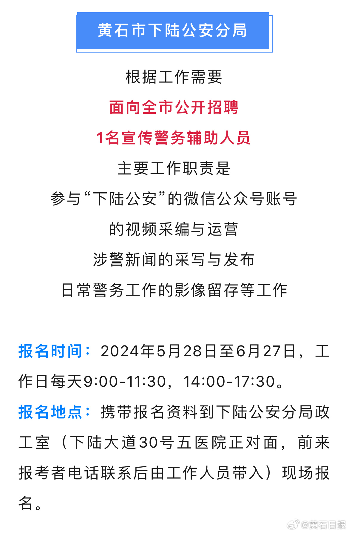 黄石市安全生产监督管理局最新招聘启事