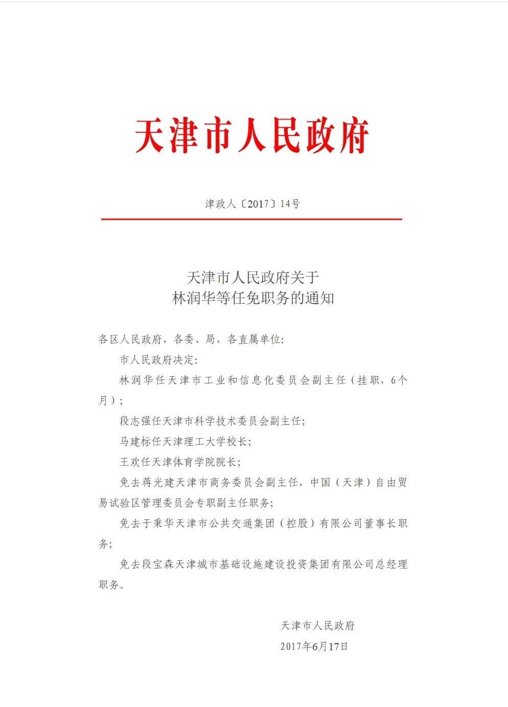 天津市农业局人事任命新阵容出炉，推动农业现代化，引领乡村振兴新篇章