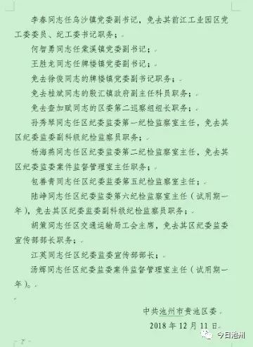 和平乡人事任命动态，新领导层的诞生及其深远影响