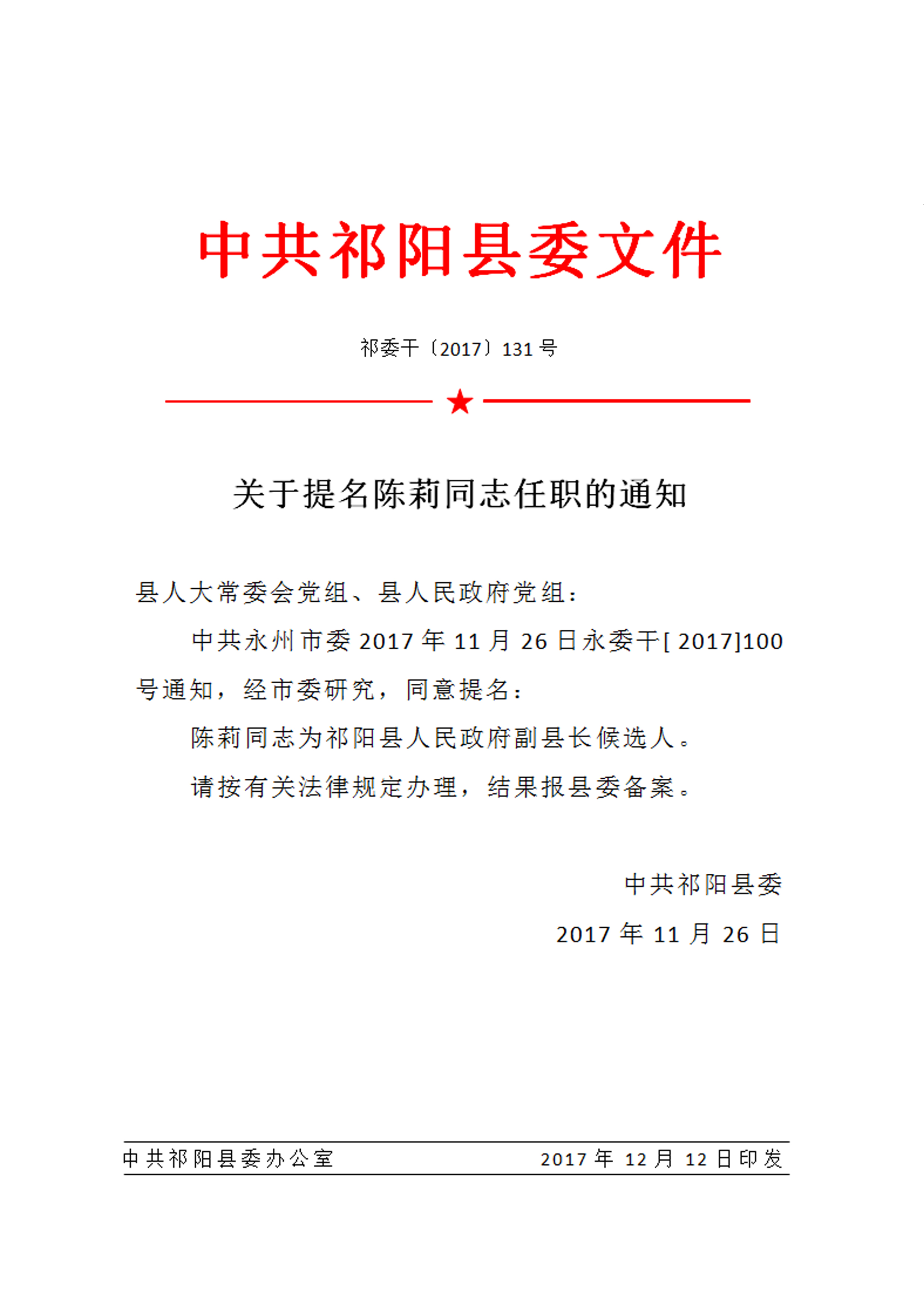 攸县民政局最新人事任命，推动县域民政事业新发展