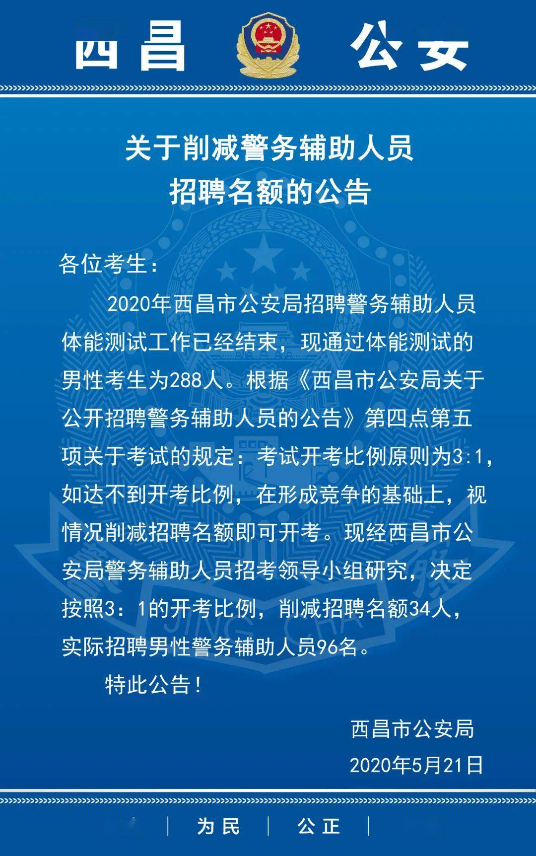 梓潼县公安局最新招聘信息详解