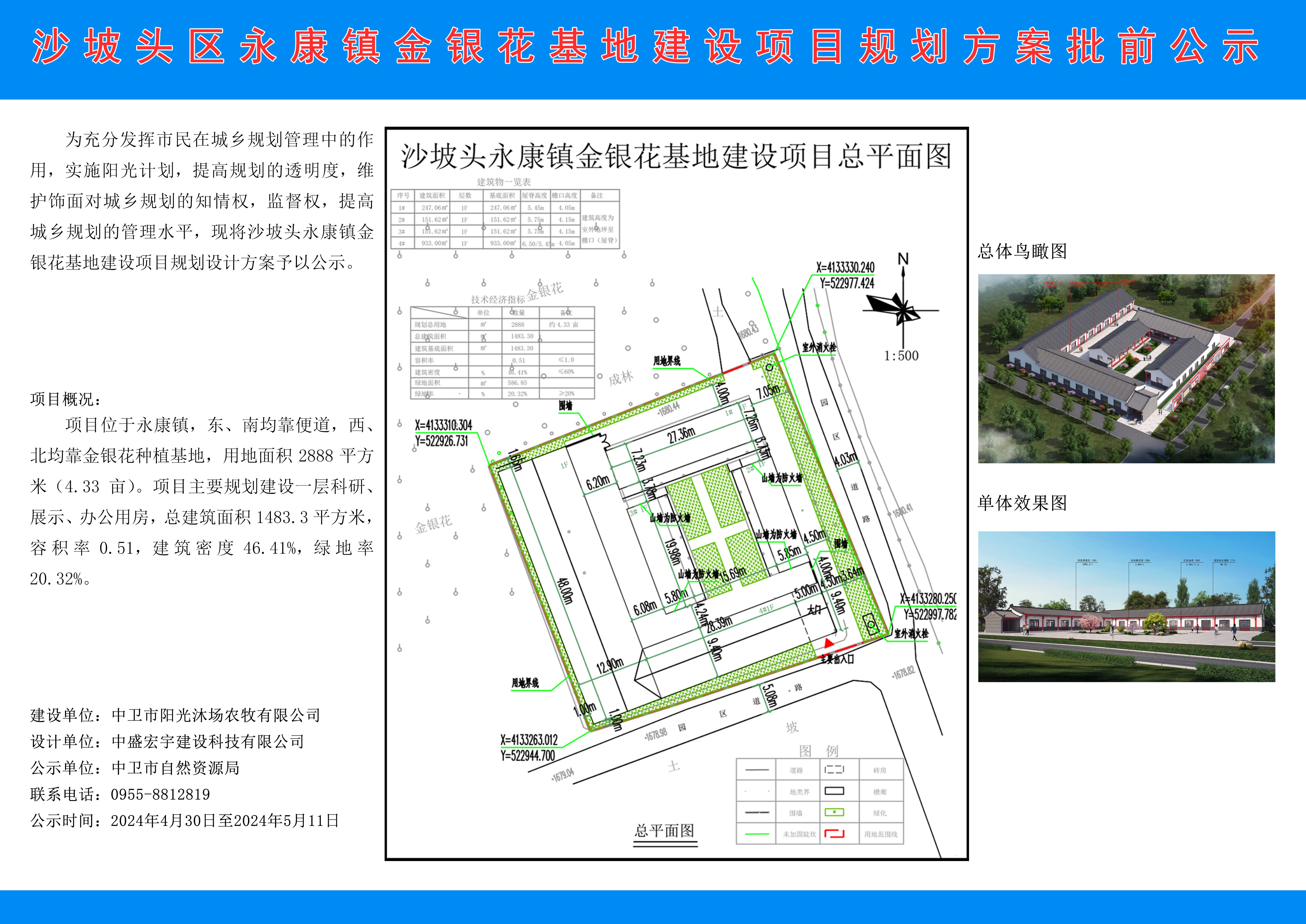 若羌县自然资源和规划局最新发展规划概览