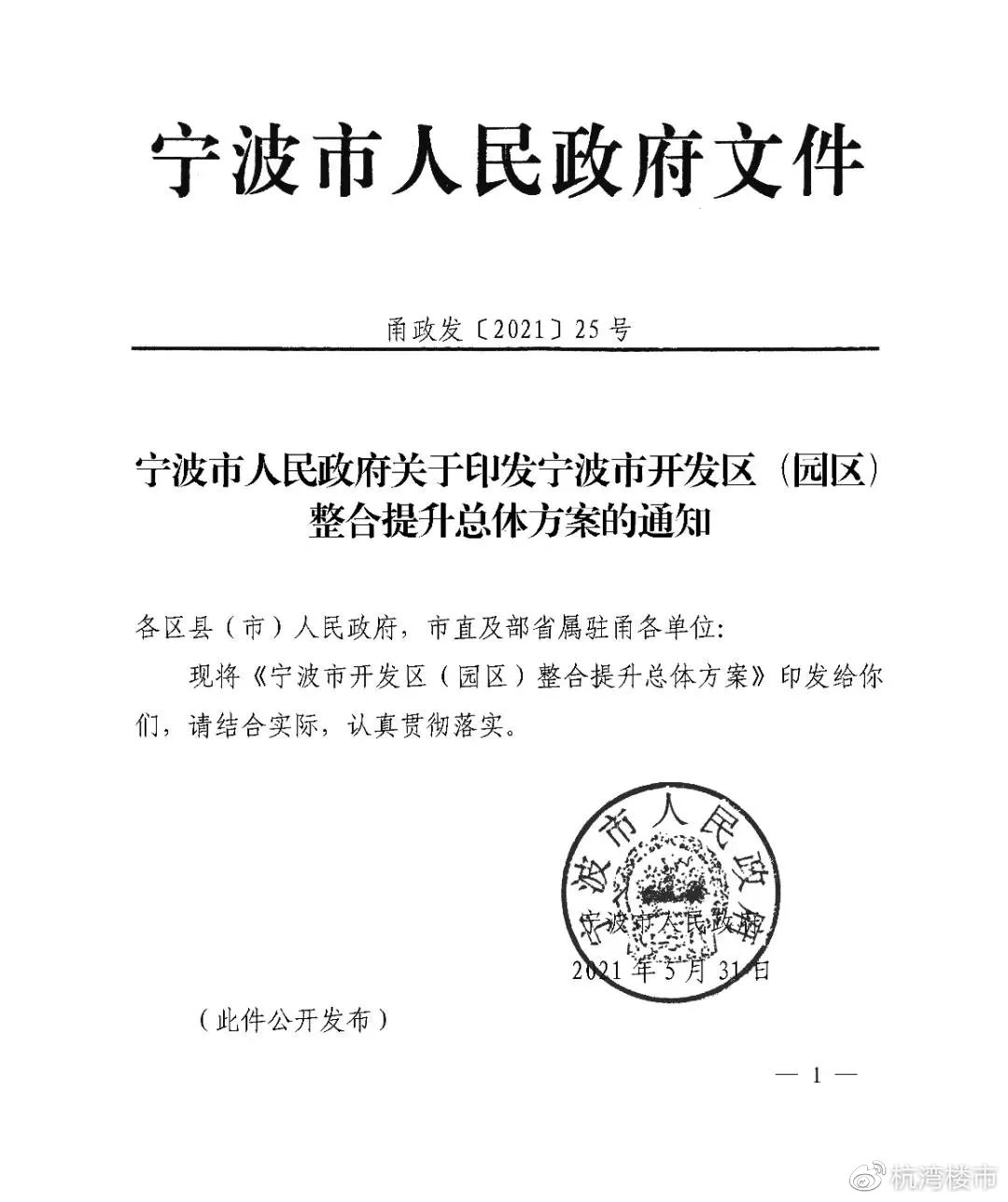 宁波市财政局发展规划，构建现代化财政体系，助力城市经济高质量发展