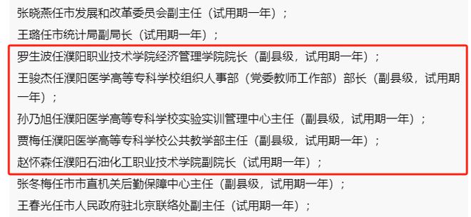 抚顺市人事局最新人事任命动态