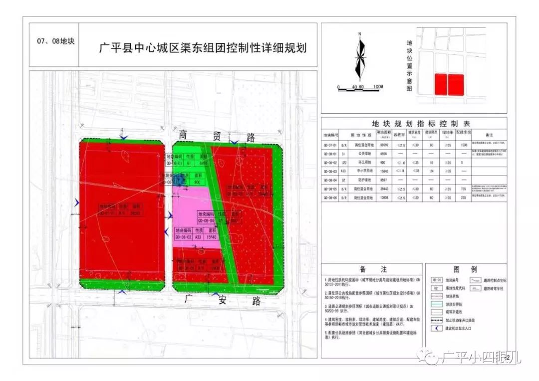 广平县住房和城乡建设局最新发展规划