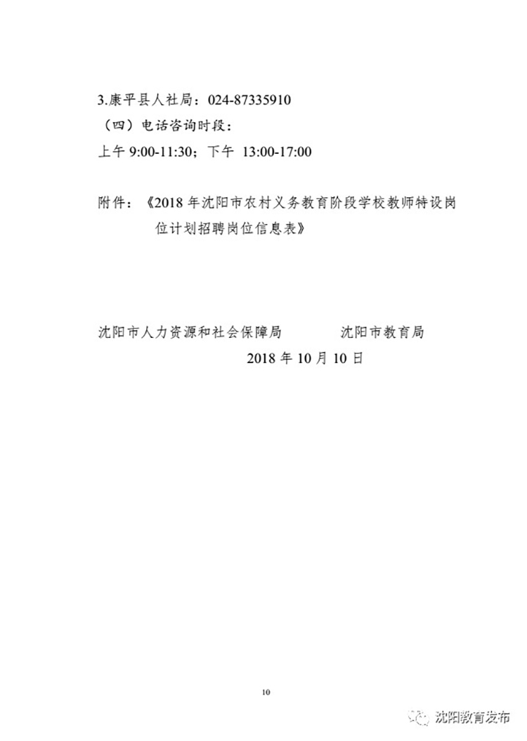 长春市教育局最新招聘公告概览