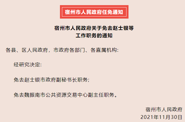 滁州市新闻出版局最新人事任命，构建更加坚实的行业未来