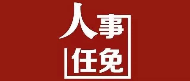 广安市交通局人事任命重塑未来交通发展格局