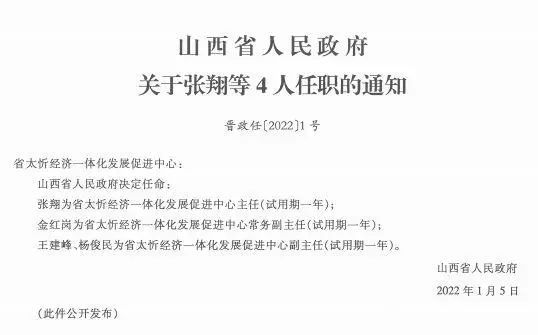 牛家村委会人事任命重塑领导团队，村级治理迎来新发展