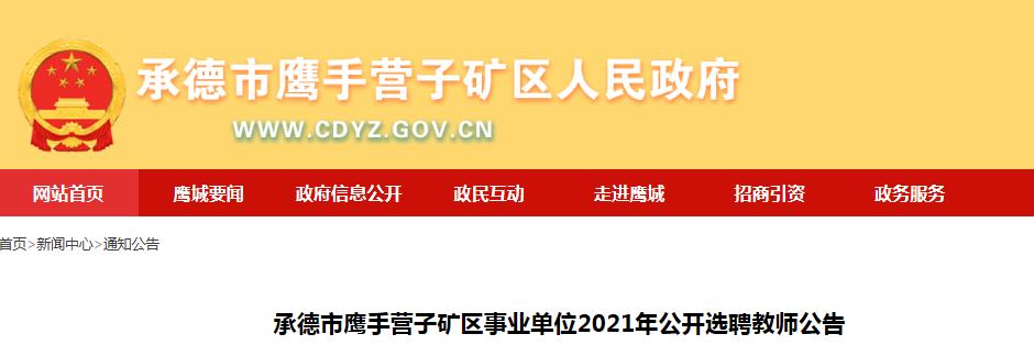 鹰手营子矿区体育局招聘信息与职业机会深度探讨