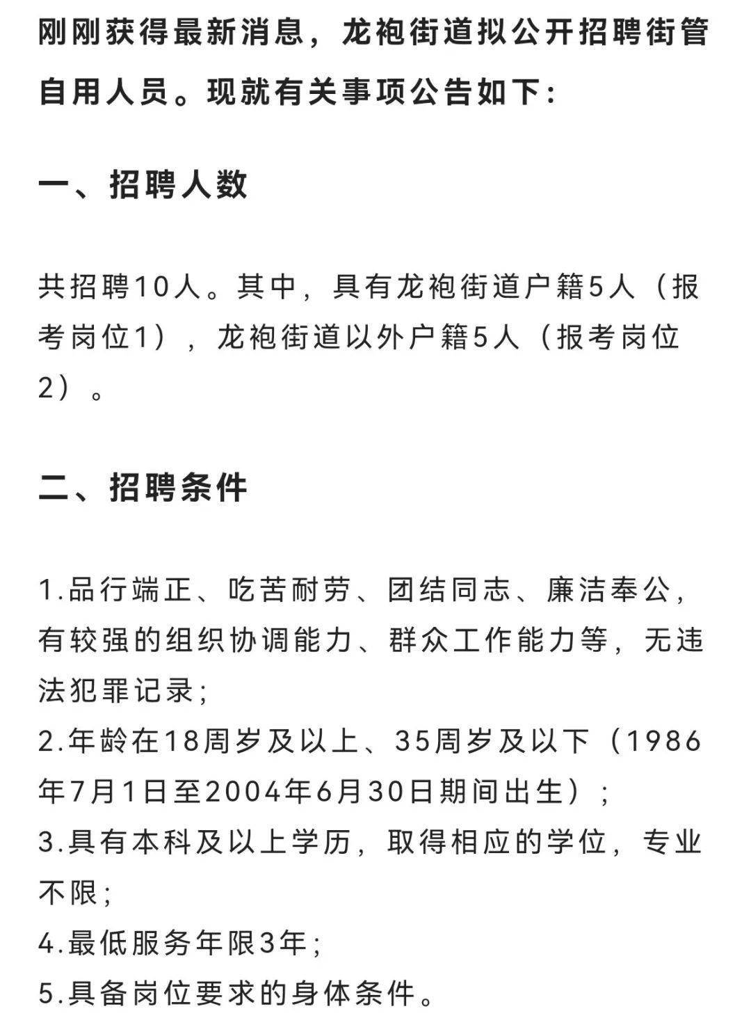 龙井市统计局最新招聘信息公布