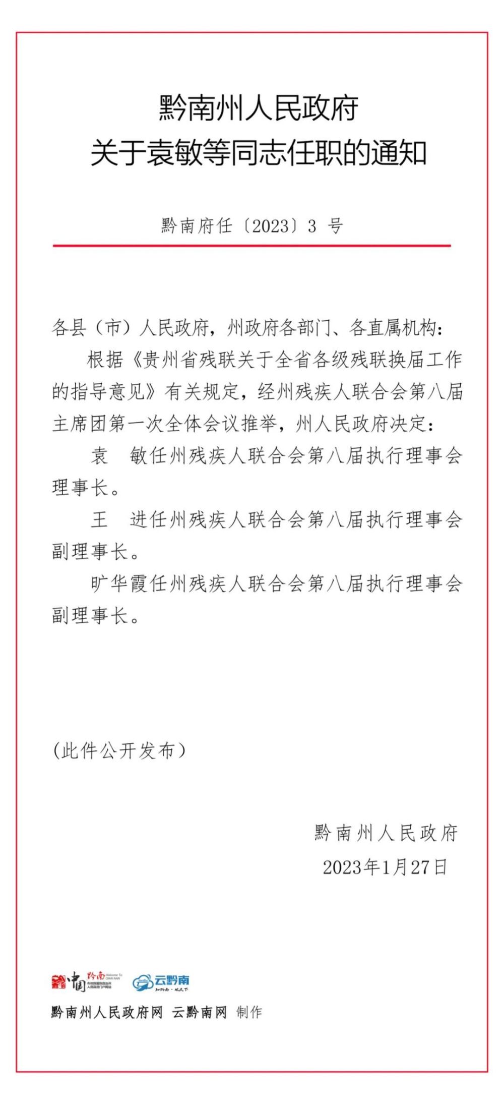 晋江市级托养福利事业单位人事任命动态更新