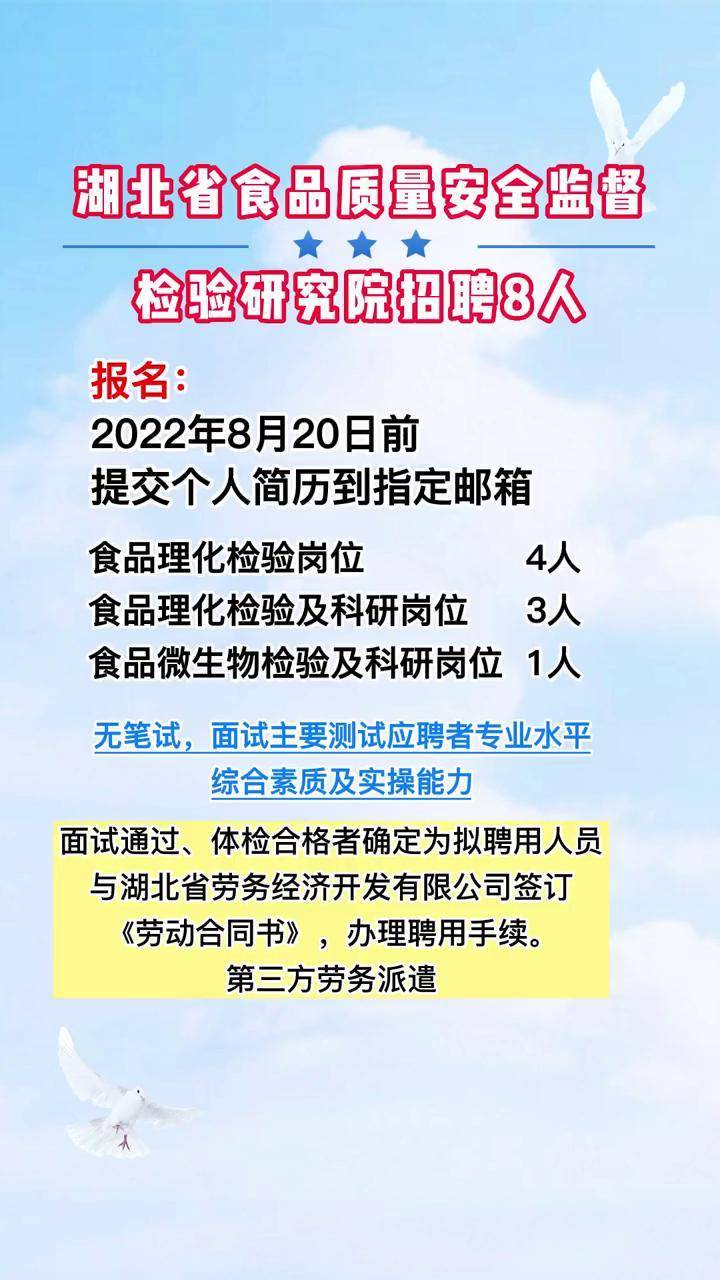 新安县防疫检疫站最新招聘信息