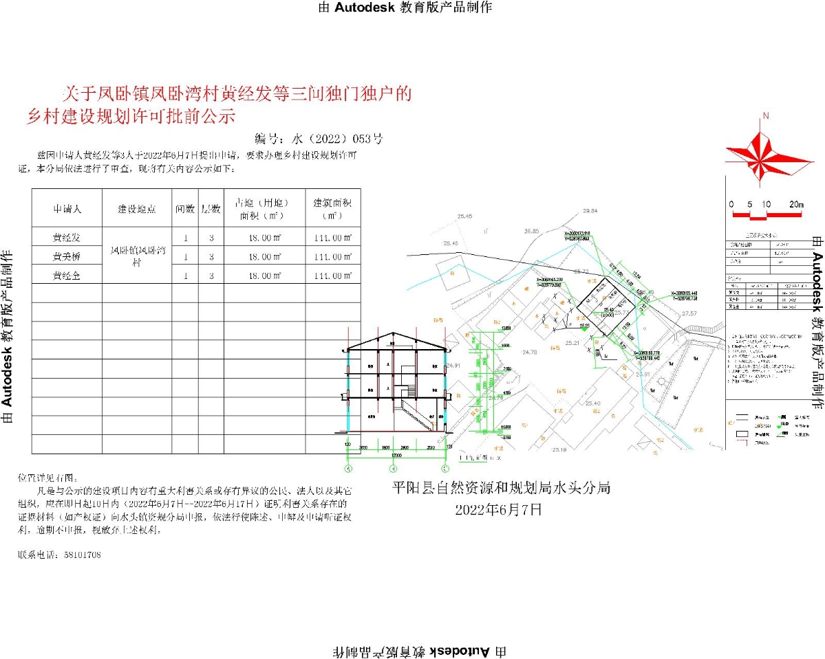 英咀村民委员会发展规划概览