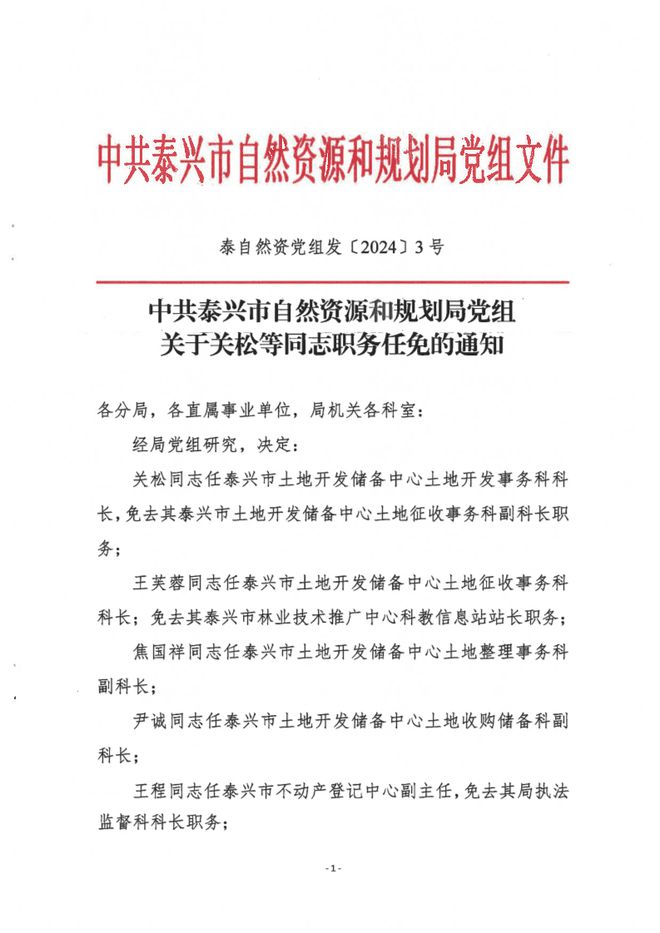 嵩明县自然资源和规划局人事任命揭晓，塑造未来发展新篇章