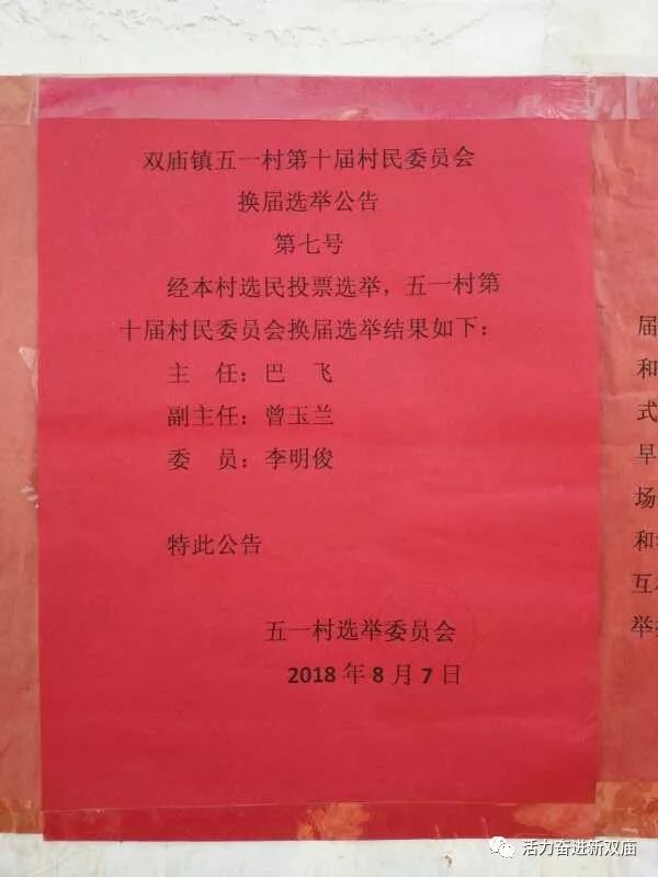 中化村民委员会最新人事任命，重塑乡村领导团队，推动乡村发展新篇章