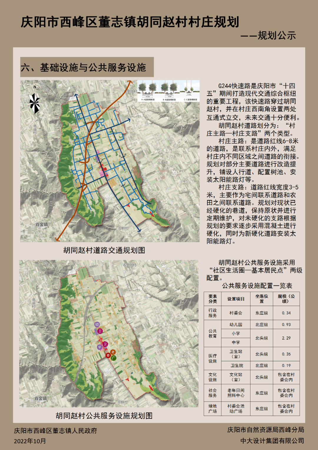 董河村引领乡村振兴的新篇章，最新发展规划揭秘