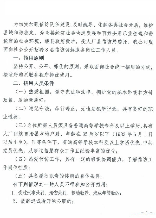 大厂回族自治县县级公路维护监理事业单位招聘启事